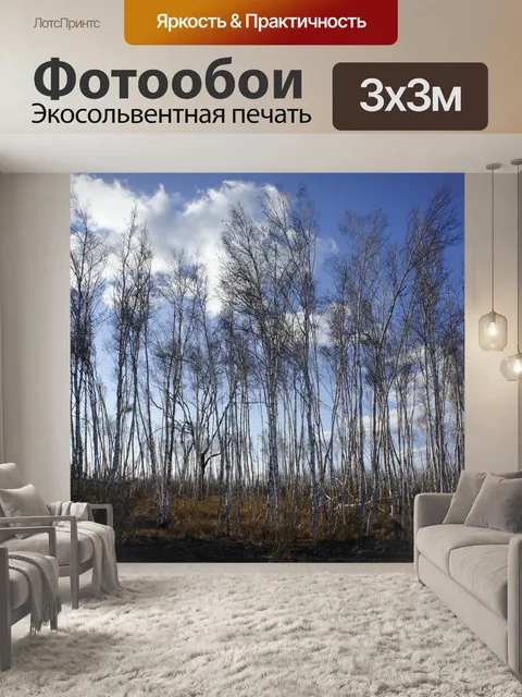 Фотообои Дикие
