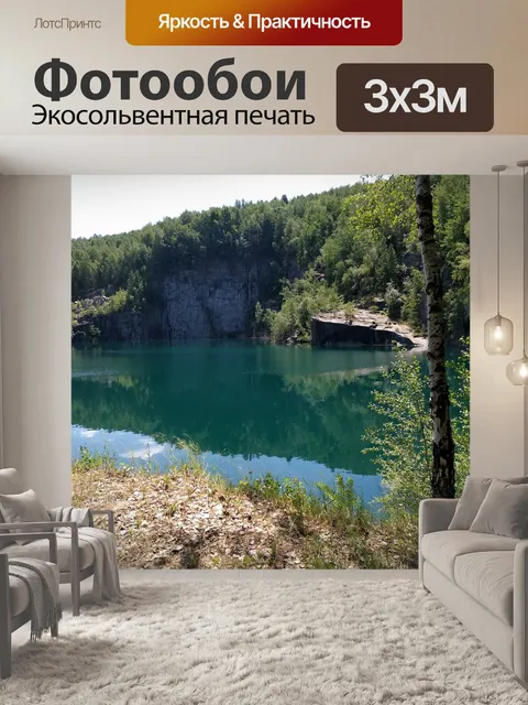 Фотообои Карьер
