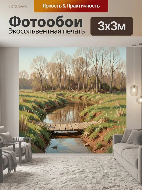 Фотообои Весенний лесной ручей с мостиком