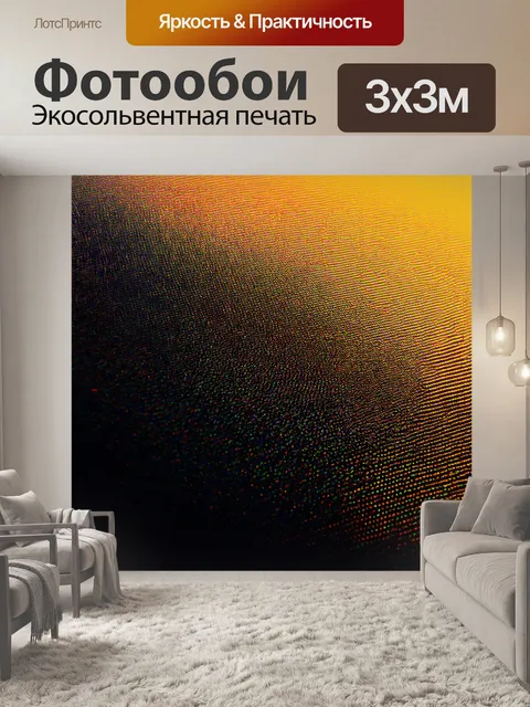 Фотообои градиент системы