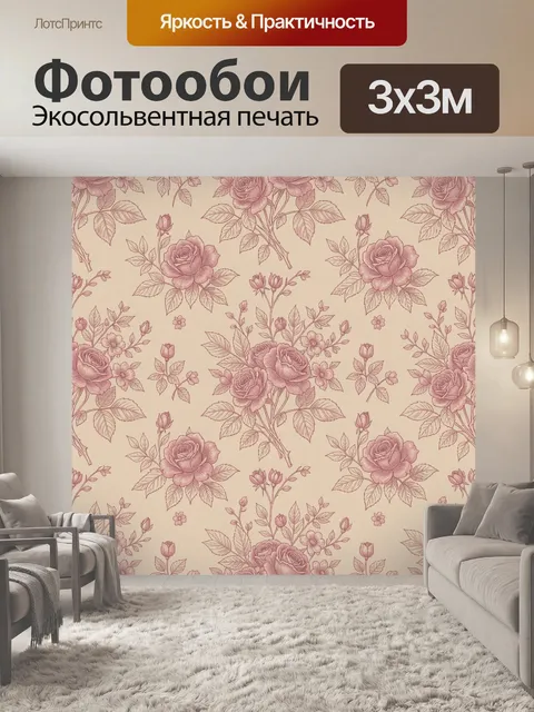 Фотообои Розовые розы и ветви на бежевом