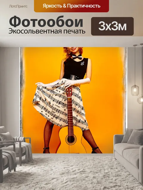Фотообои Гитара