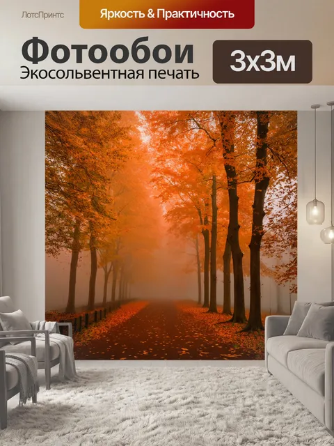 Фотообои туман в стиле люминизм, осенние деревья в тумане, светящиеся листья, теплые оттенки