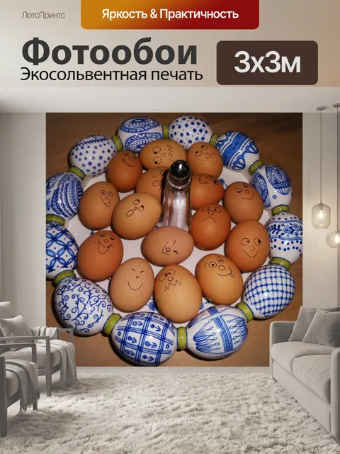 Фотообои Яйца