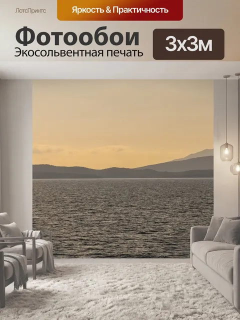 Фотообои Пейзаж