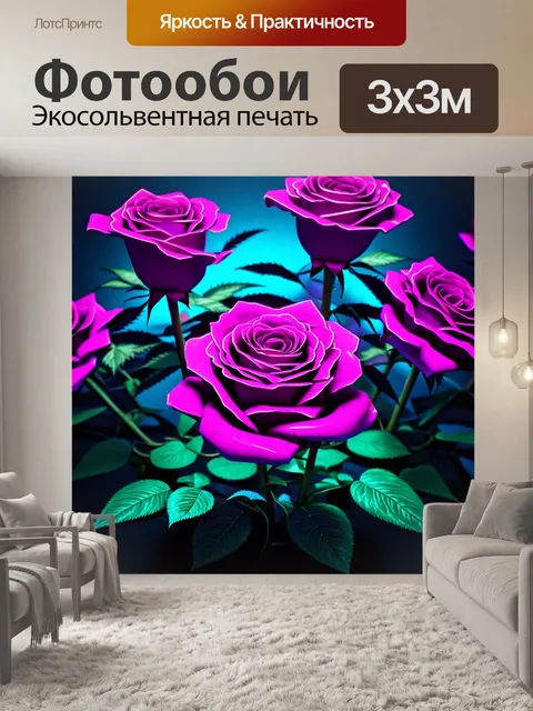 Фотообои розы в стиле киберпанк, с неоновыми узорами и блестящими стеблями