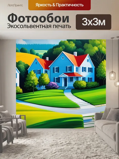 Фотообои пейзаж с домами живопись красивый