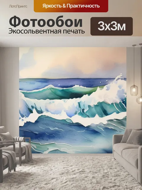 Фотообои масло волны