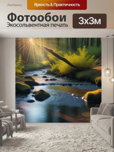 Фотообои закат отражается в лесном ручье
