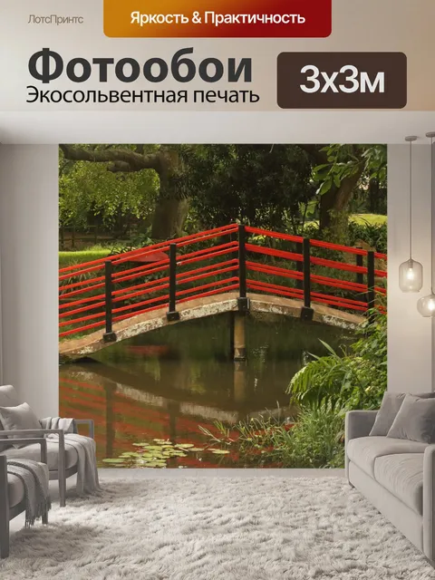 Фотообои красный мост в японском саду