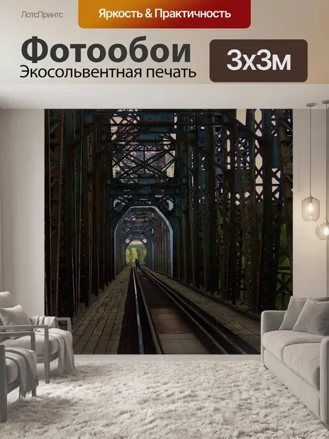 Фотообои Мост