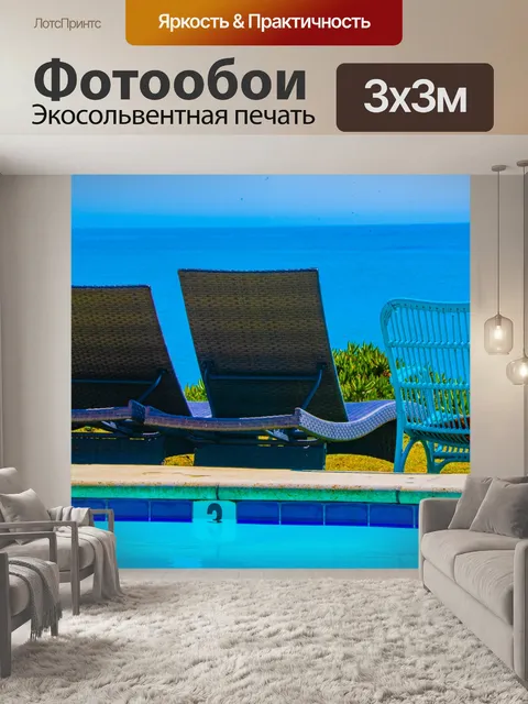 Фотообои Фон отпуска