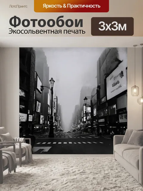 Фотообои лондонский таймс-сквер обволакивают густые клубы тумана