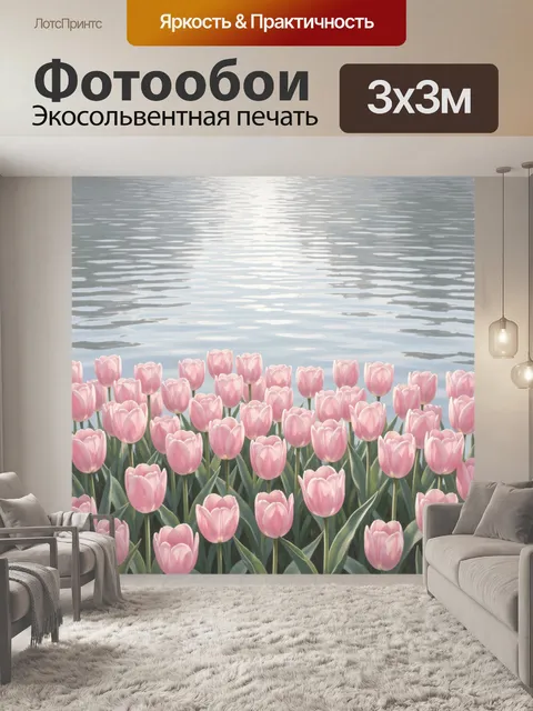 Фотообои Розовые тюльпаны у воды