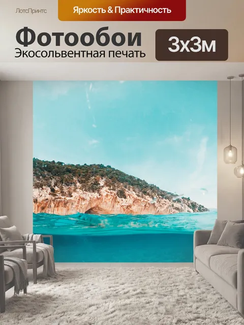 Фотообои Природа