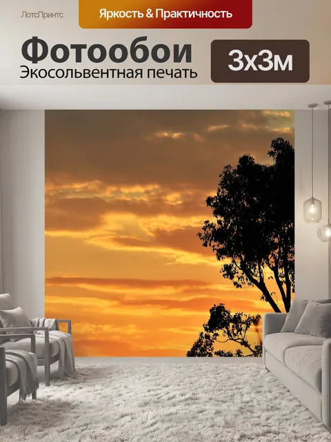 Фотообои золотой закат
