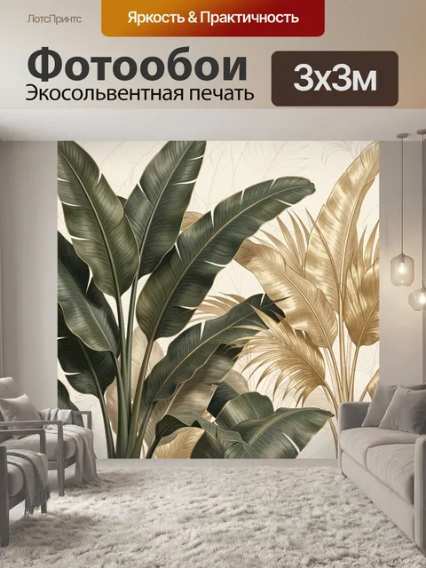 Фотообои Тропические листья в бежевых тонах