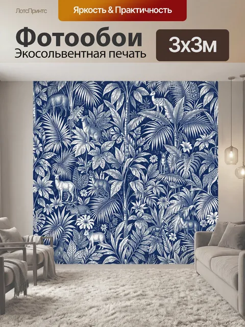 Фотообои Тропические животные в листве
