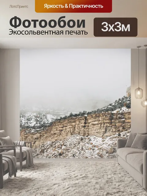Фотообои Горы