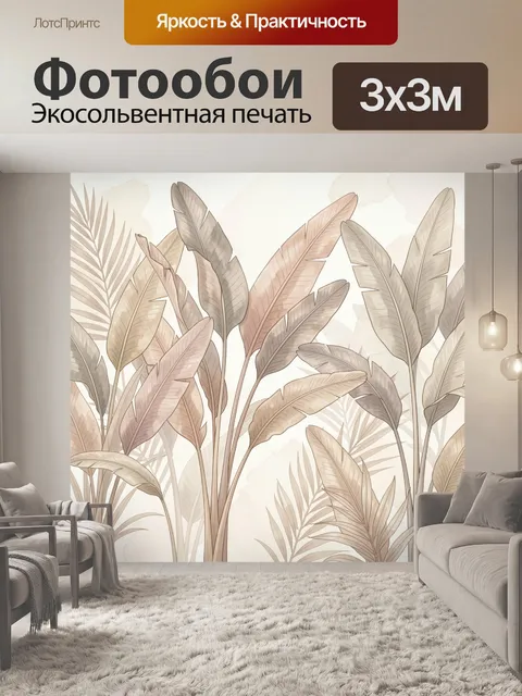 Фотообои Тропические листья в пастельных тонах