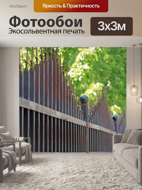 Фотообои Забор металлический