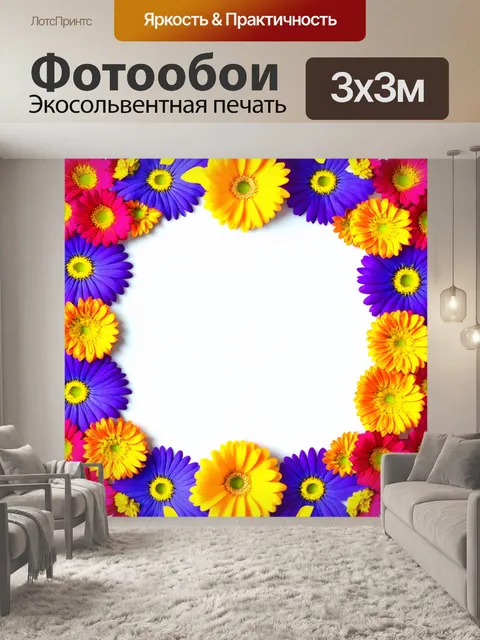 Фотообои плоская композиция с яркими цветами, аккуратно расположенными вокруг центра, создавая симметрию