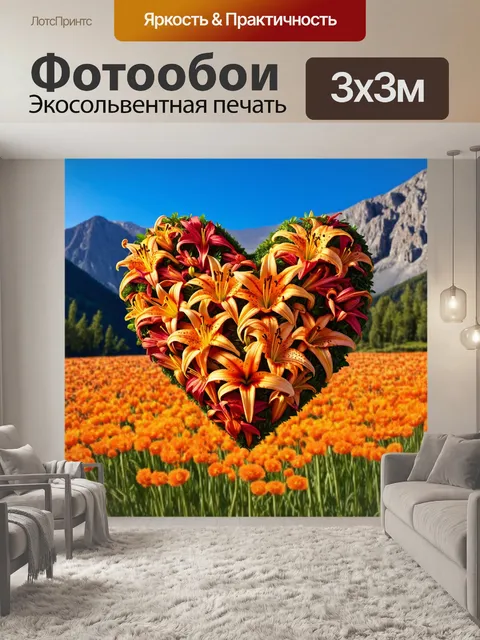 Фотообои сердечко из тигровых лилий