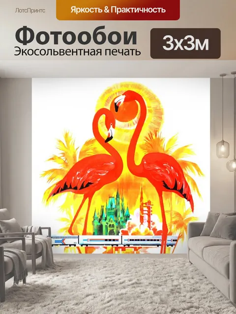 Фотообои Поезд Плакат