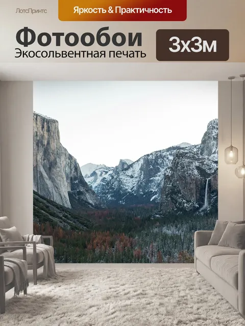 Фотообои Горы