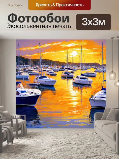 Фотообои природа в стиле малярные краски, залив с лодочками и яхтами на фоне заката