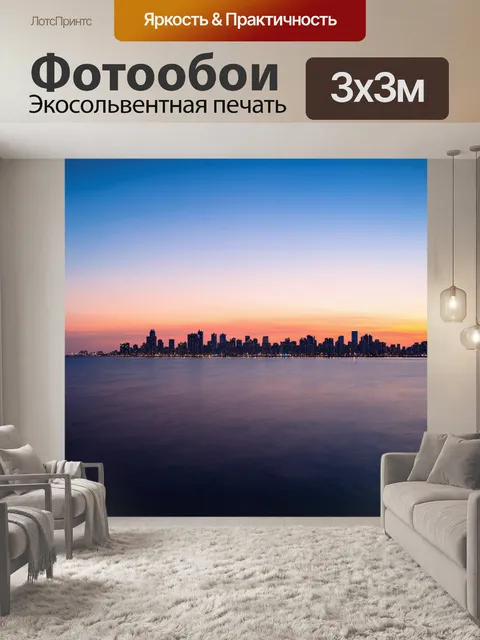 Фотообои море в стиле минимализм, огни вечернего города на горизонте, минимализм городской жизни