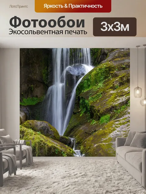 Фотообои Водопад
