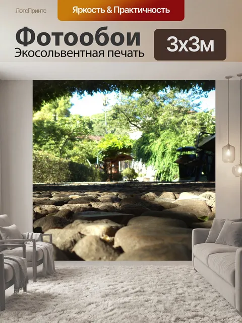 Фотообои Камни