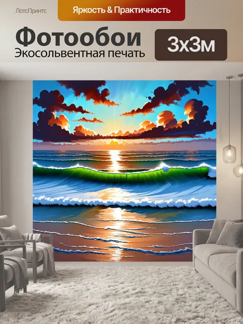Фотообои море в стиле малярные краски