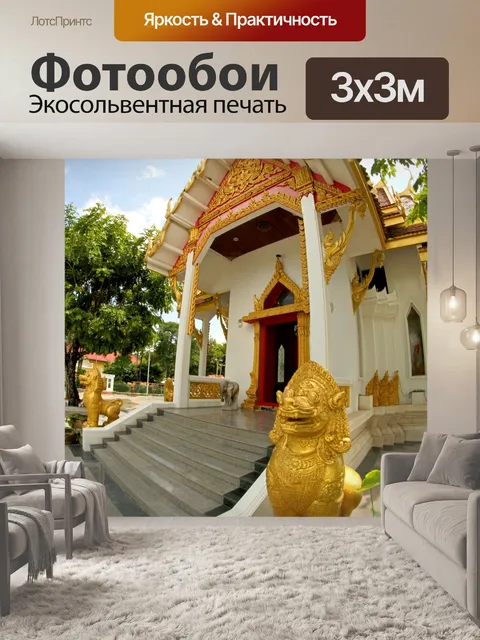 Фотообои Городской столб в Убонратчатхани