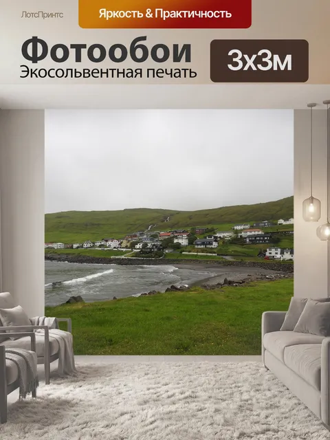 Фотообои Дома