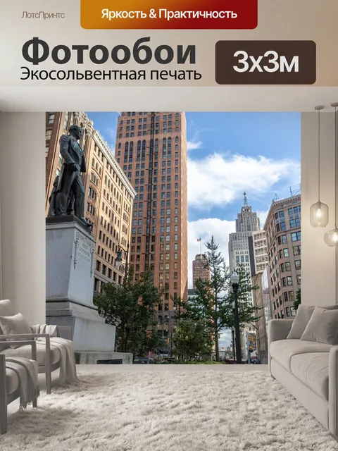 Фотообои Город