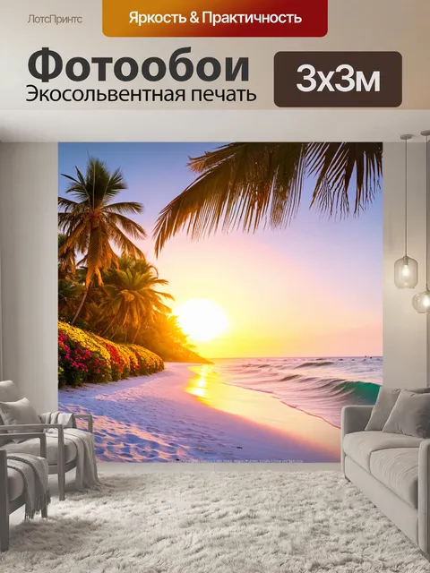 Фотообои весна: пустынный пляж с пальмами