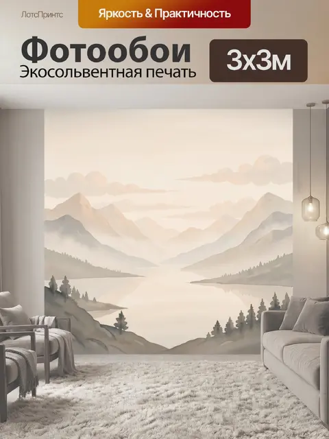 Фотообои Туманные горы и озеро