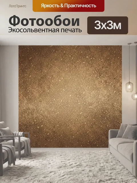 Фотообои Текстурная каменная крошка