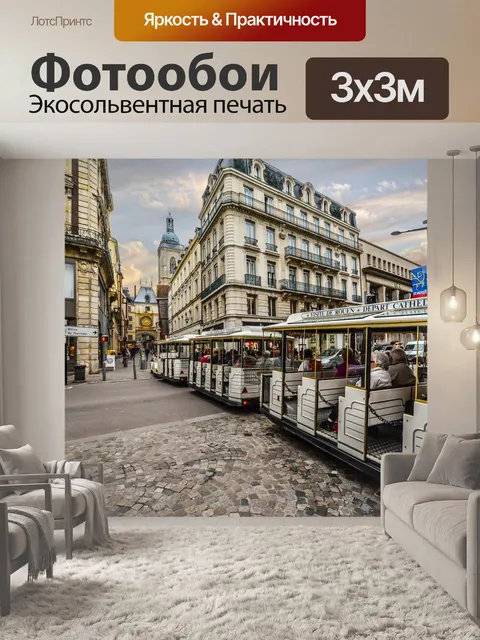Фотообои Улица