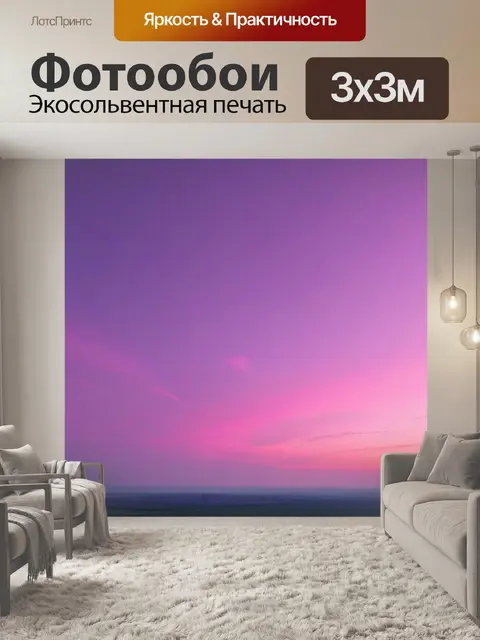 Фотообои пейзаж с небом розовым минимал