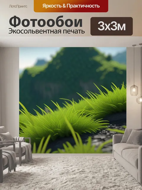 Фотообои пейзаж с асканием