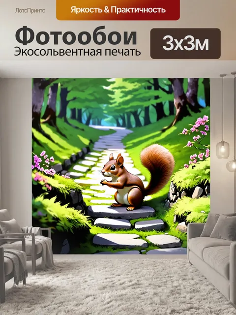 Фотообои белка, исследующая старую сказочную лесную тропу, среди мощеных камней и мхов