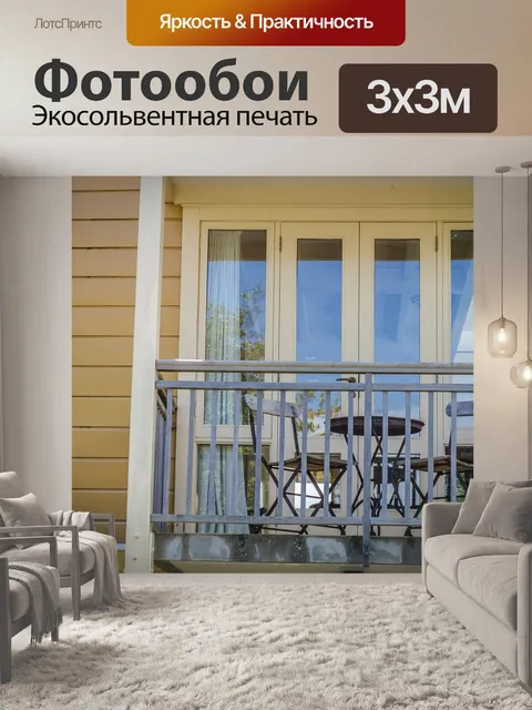 Фотообои Балкон