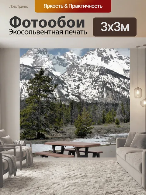 Фотообои Горы