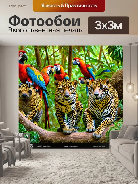 Фотообои интерактивная панорама с множеством животных, включая ягуаров, какаду и ленивцев в джунглевом окружении
