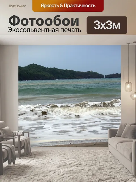 Фотообои Пляж
