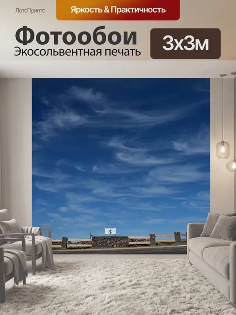 Фотообои Небо