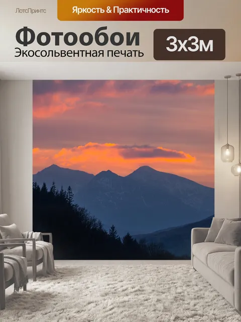 Фотообои Холмы